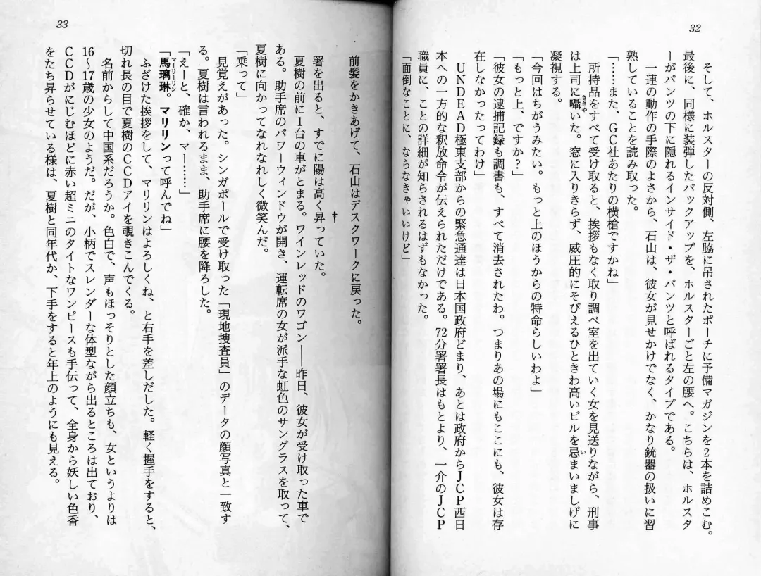 [Kaishaku] Satsuriku no Cyber City - Undead Game Fhentai - Page 19