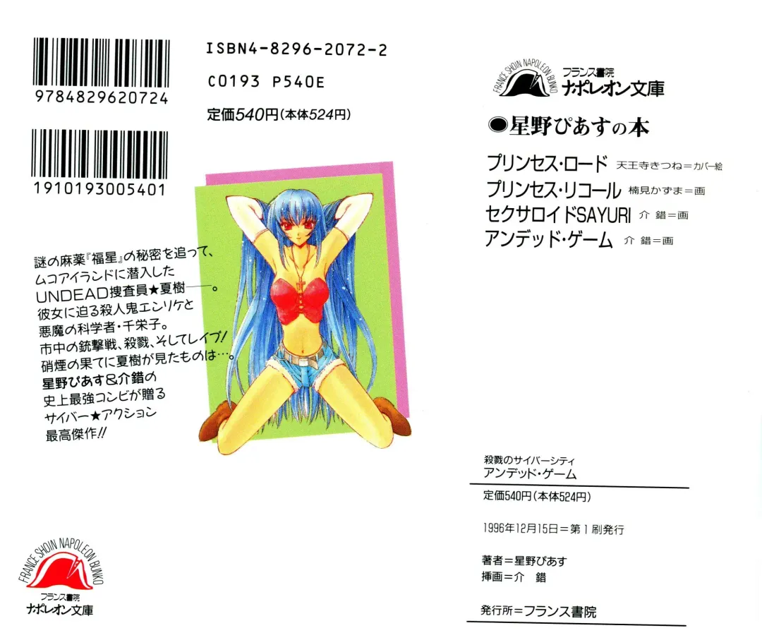 [Kaishaku] Satsuriku no Cyber City - Undead Game Fhentai - Page 2