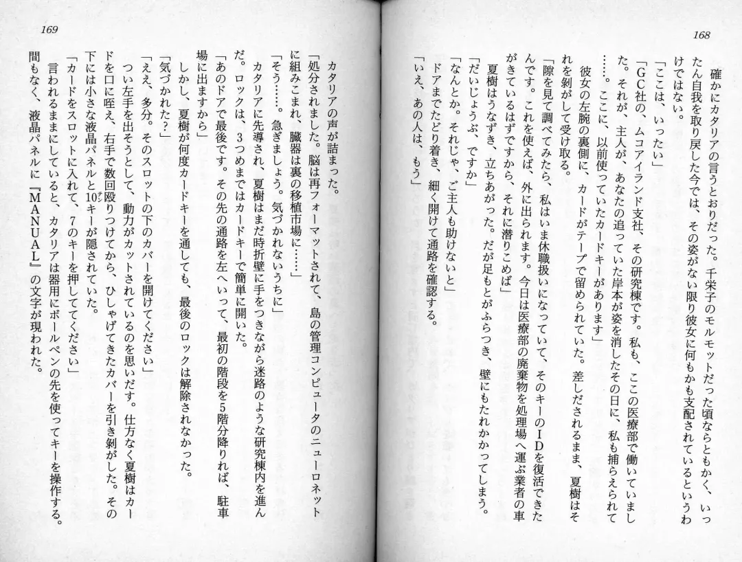 [Kaishaku] Satsuriku no Cyber City - Undead Game Fhentai - Page 87