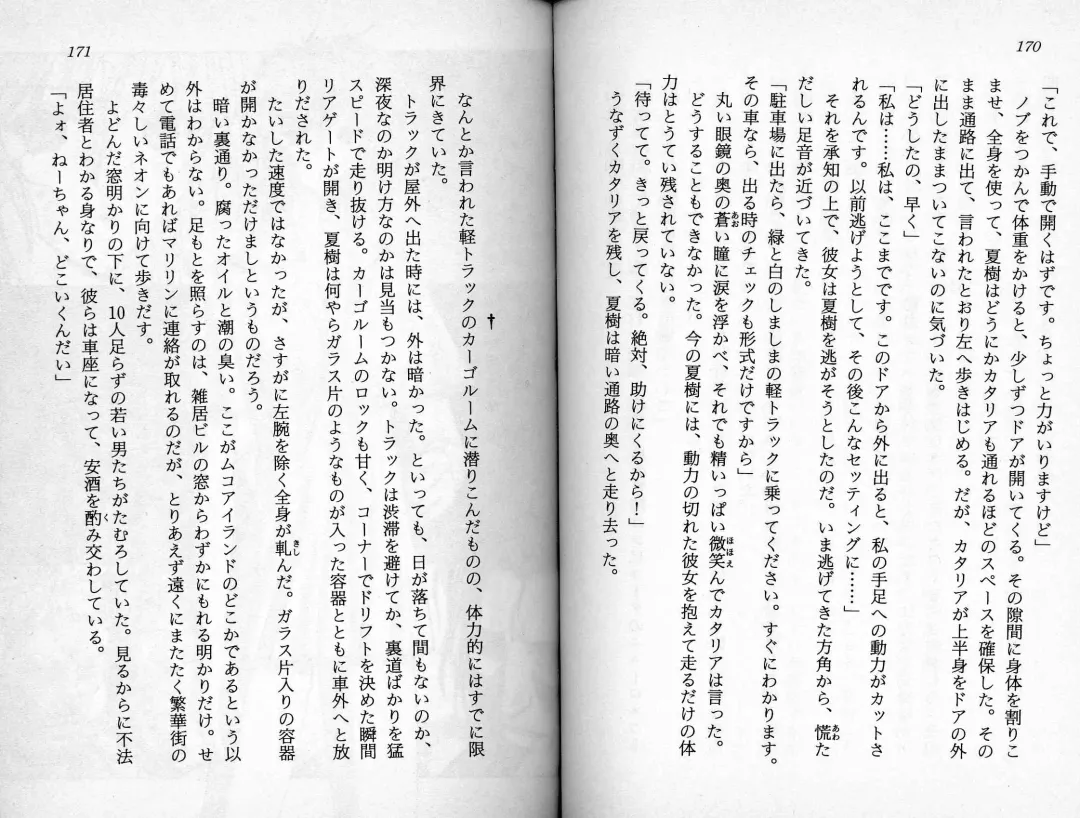 [Kaishaku] Satsuriku no Cyber City - Undead Game Fhentai - Page 88