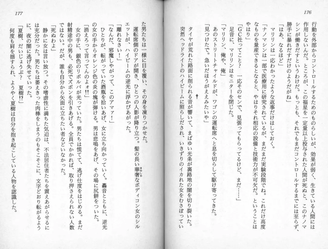 [Kaishaku] Satsuriku no Cyber City - Undead Game Fhentai - Page 91