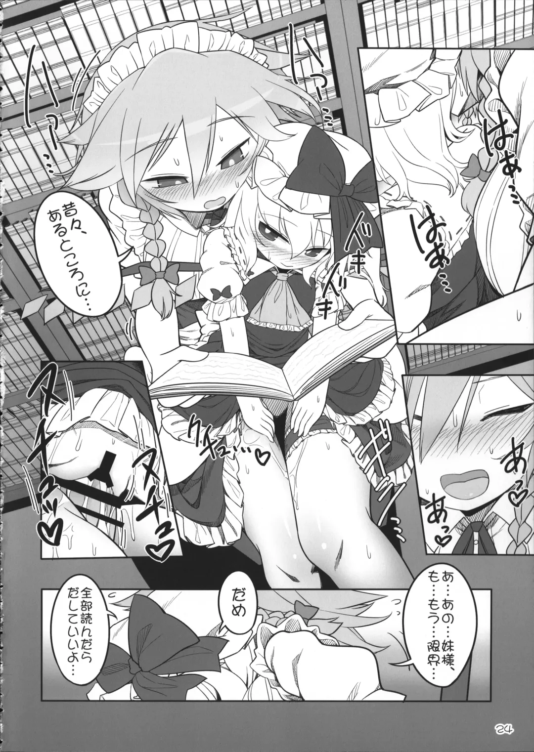 [Yassy] SakuFla Fhentai - Page 23