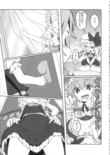 [Yassy] SakuFla Fhentai - Page 8