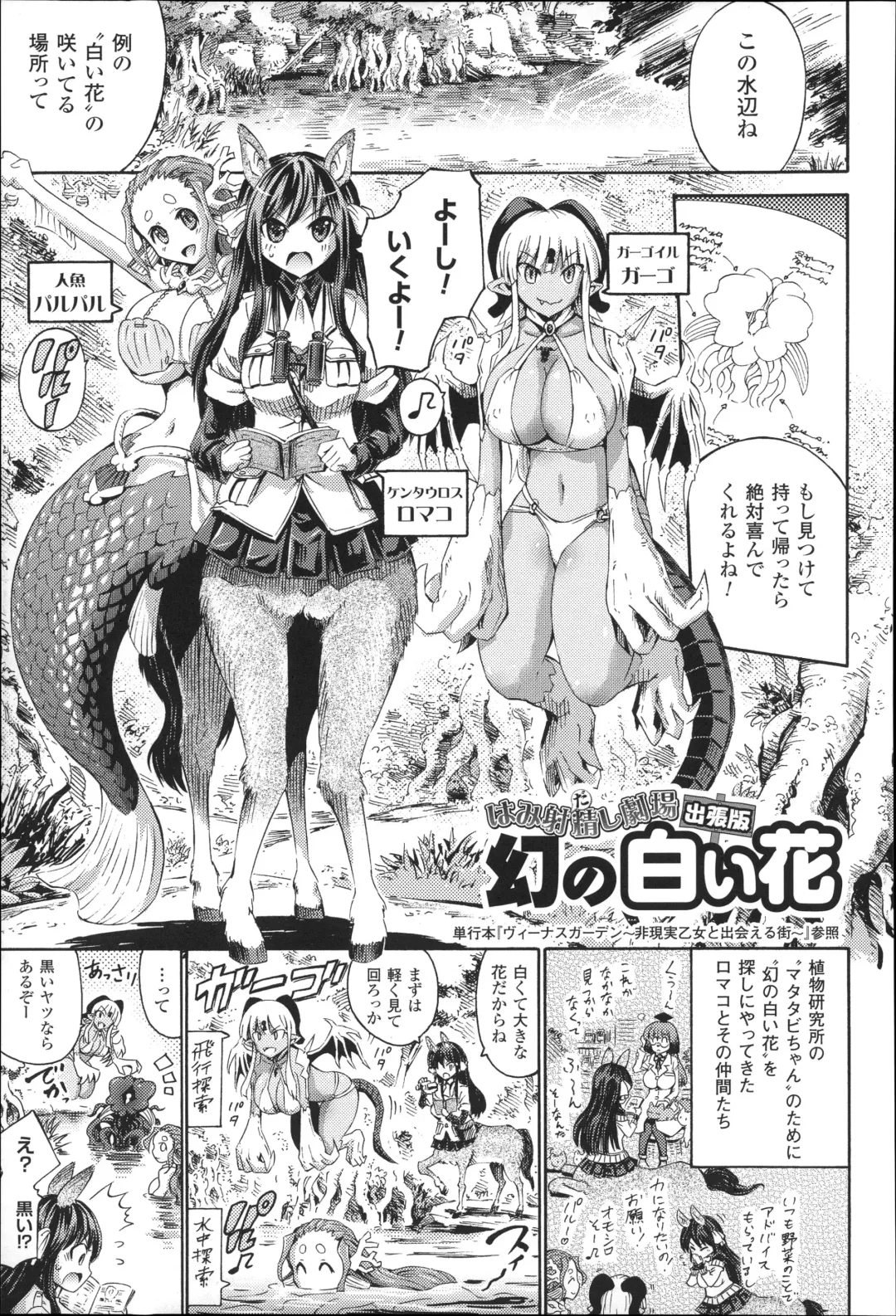 [Horitomo] Kininaru Anoko wa Monster Musume Fhentai - Page 182