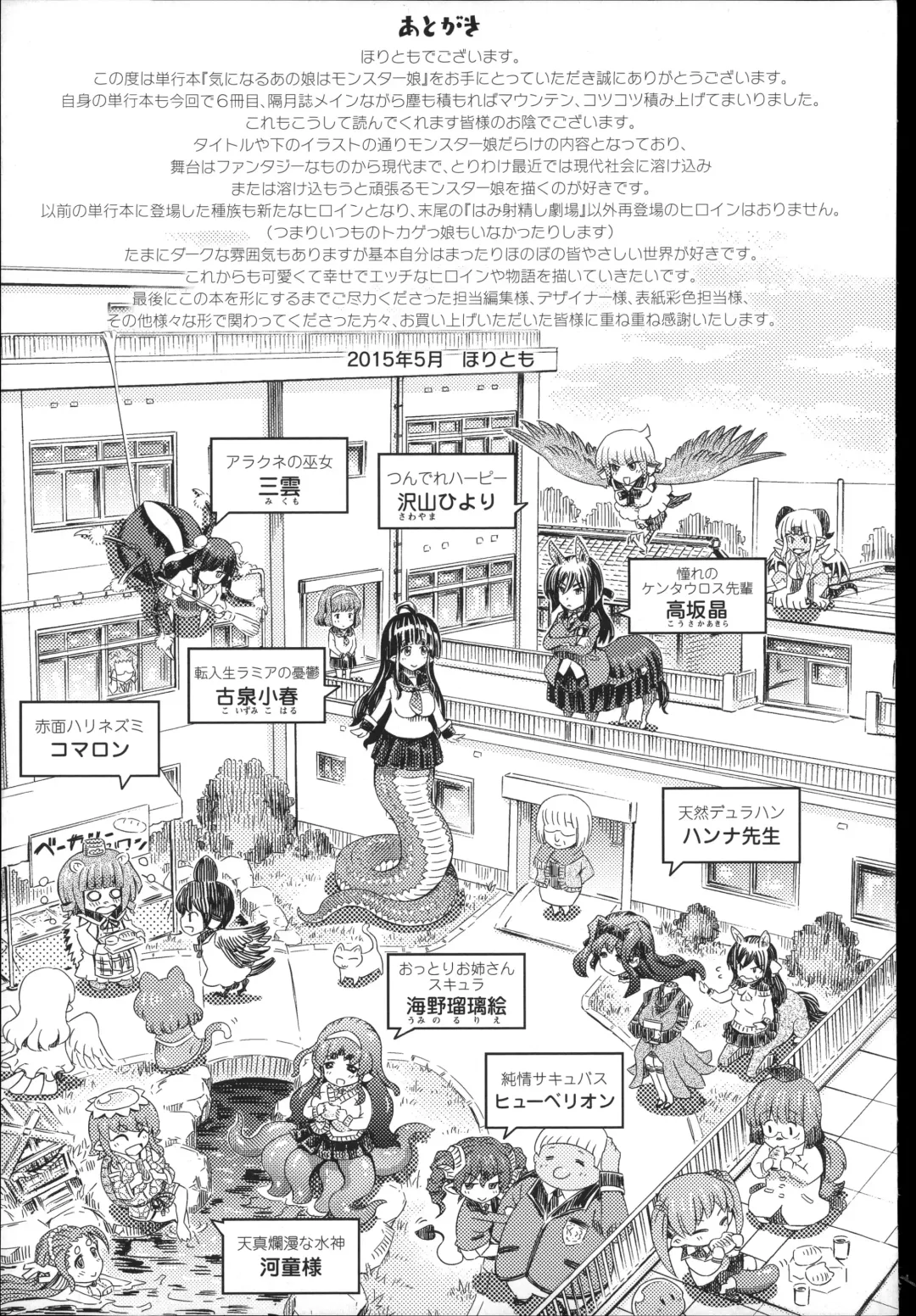 [Horitomo] Kininaru Anoko wa Monster Musume Fhentai - Page 192