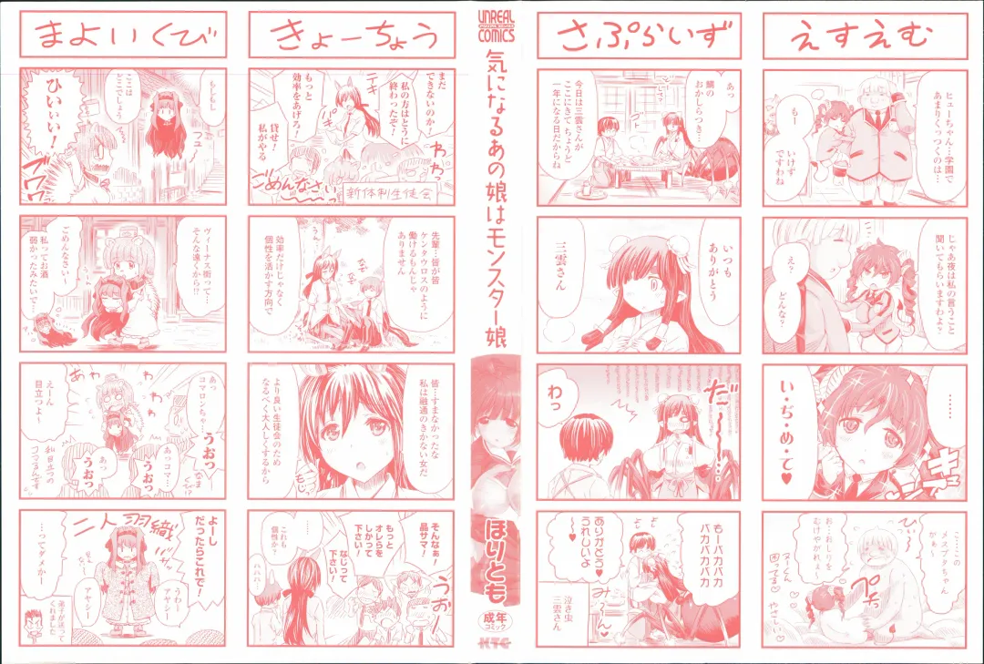 [Horitomo] Kininaru Anoko wa Monster Musume Fhentai - Page 3