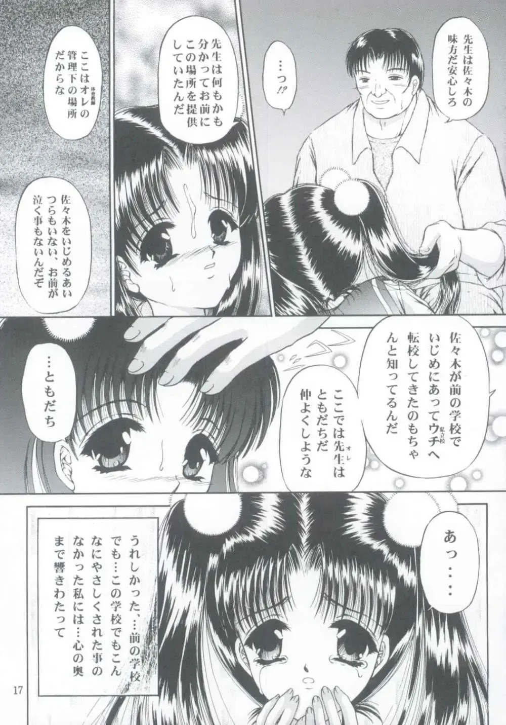 [Urano Mami] Shoujo Kankin 5 Fhentai - Page 16