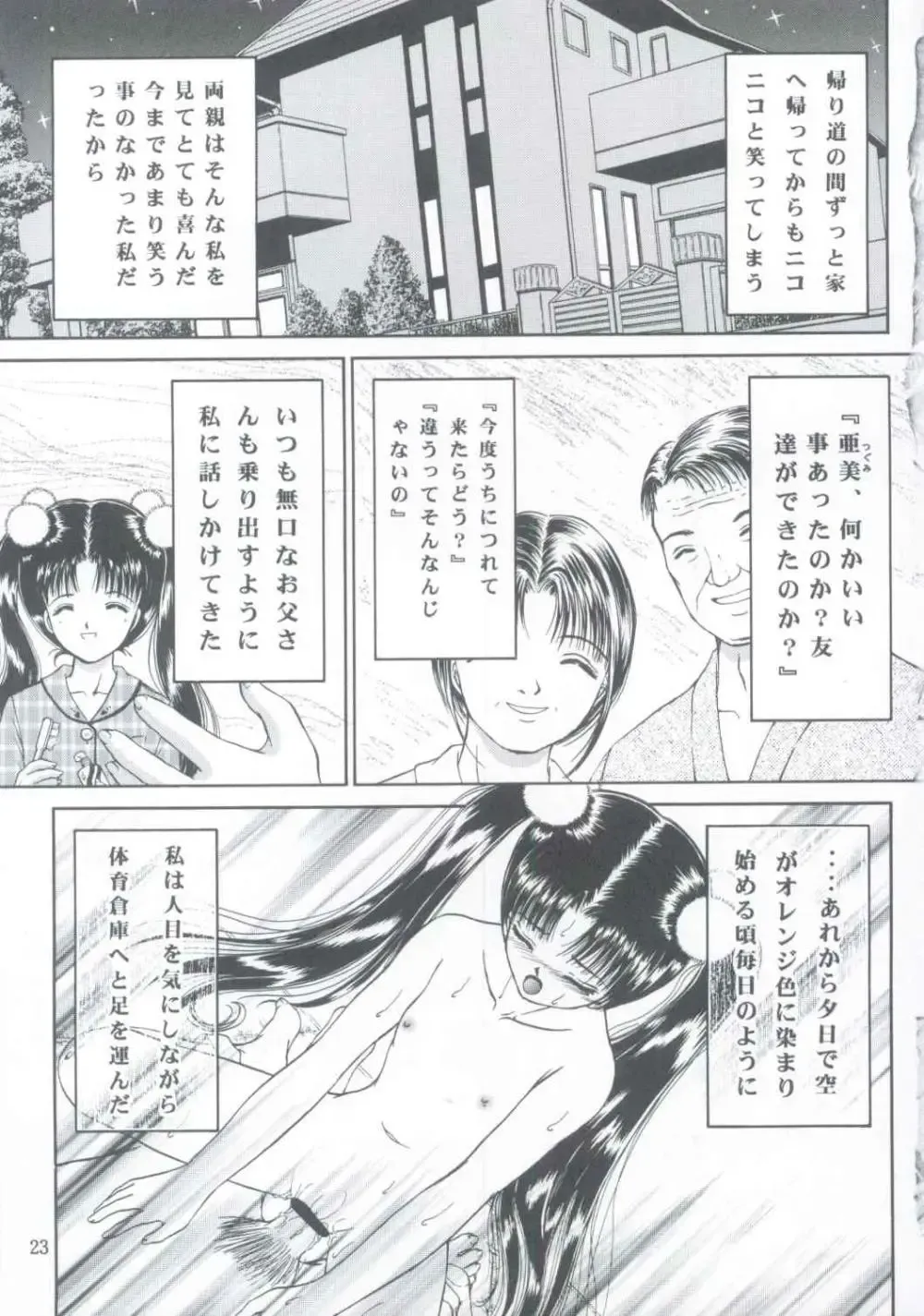 [Urano Mami] Shoujo Kankin 5 Fhentai - Page 22