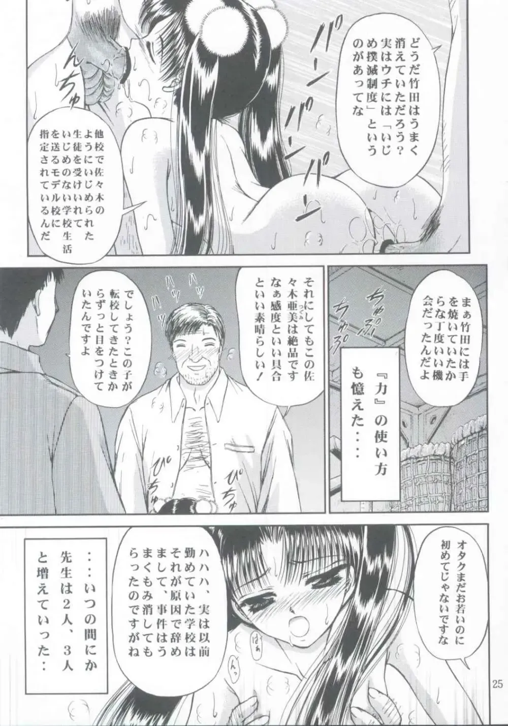 [Urano Mami] Shoujo Kankin 5 Fhentai - Page 24