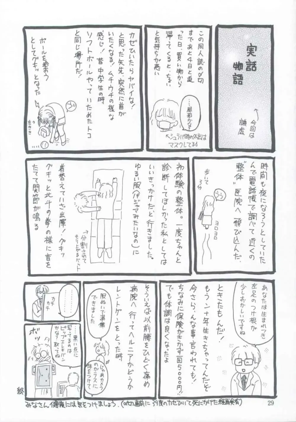 [Urano Mami] Shoujo Kankin 5 Fhentai - Page 28