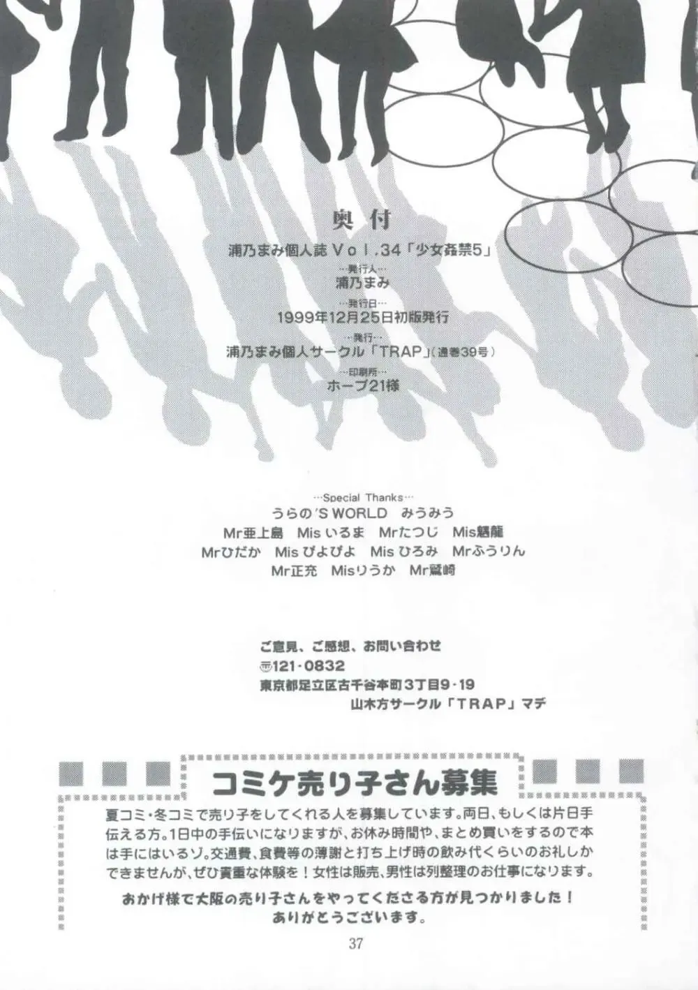 [Urano Mami] Shoujo Kankin 5 Fhentai - Page 33