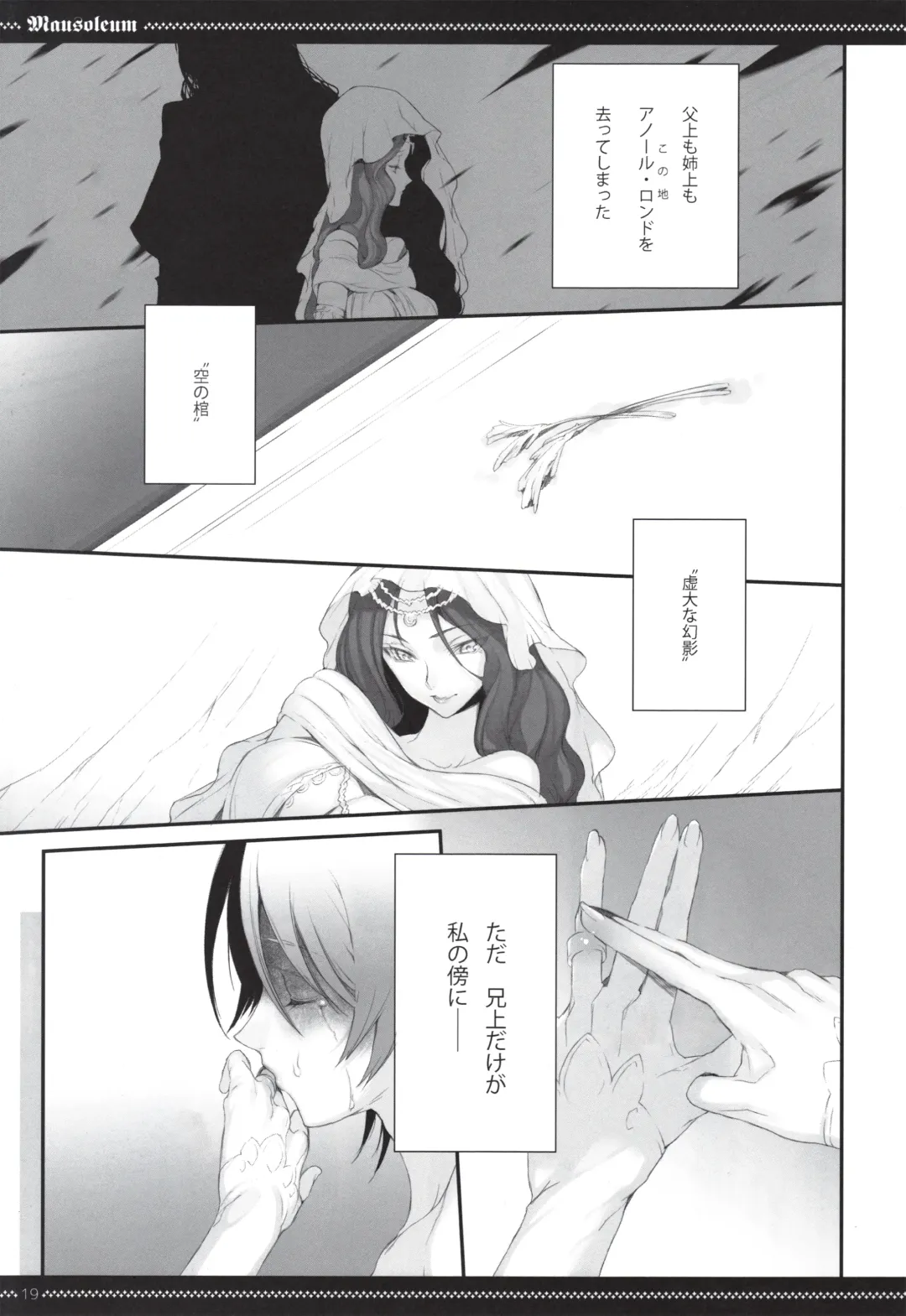 [Yamamoh] Mausoleum Fhentai - Page 18