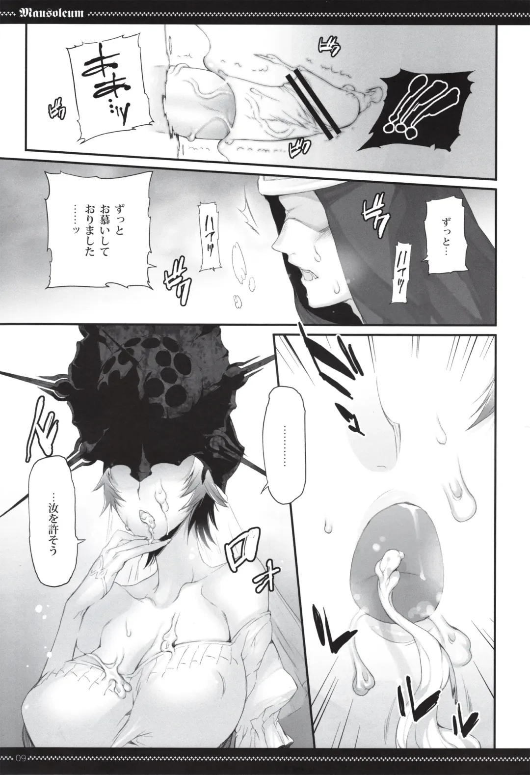 [Yamamoh] Mausoleum Fhentai - Page 8