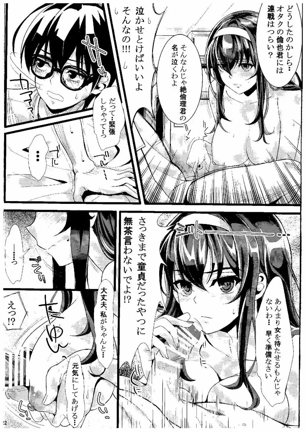 [Kami - Kurosawa] Saenai Futari no Itashikata Fhentai - Page 21