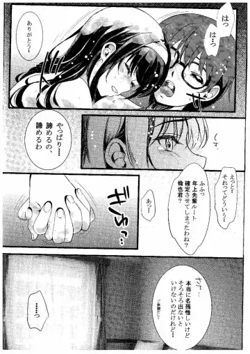 [Kami - Kurosawa] Saenai Futari no Itashikata Fhentai - Page 33