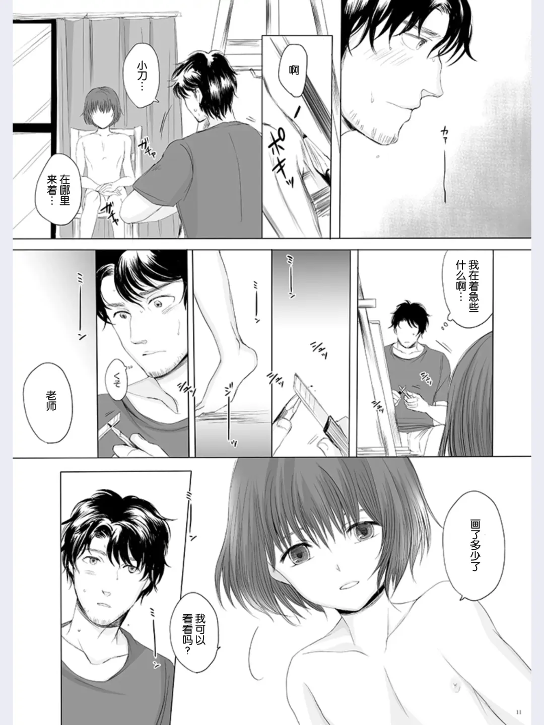 [Yk] Hakuchuu no Zou Fhentai - Page 10