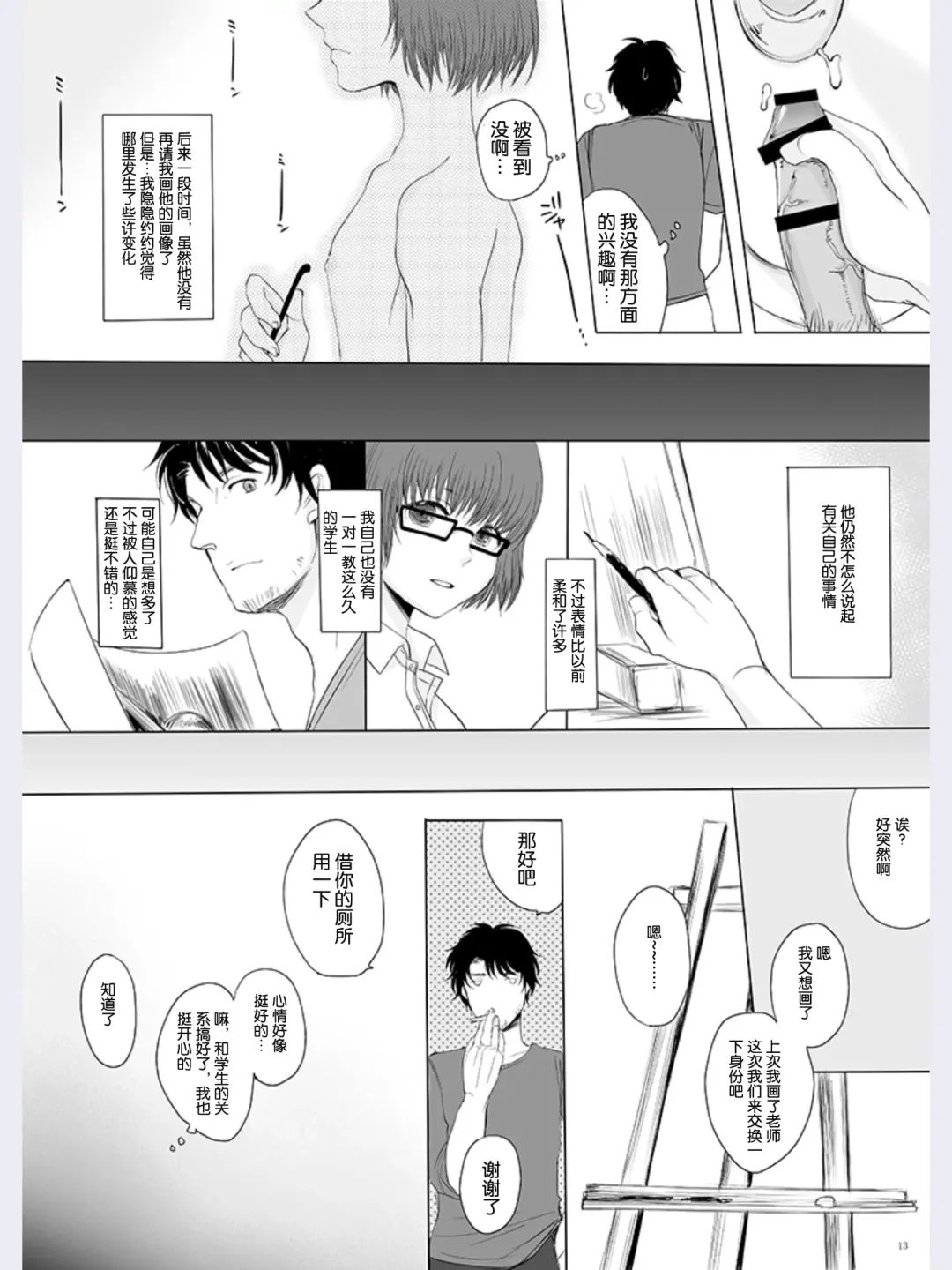 [Yk] Hakuchuu no Zou Fhentai - Page 12