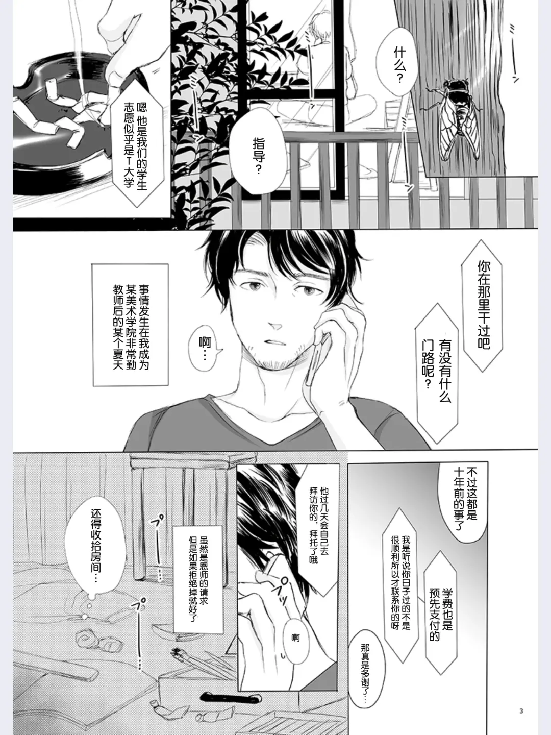 [Yk] Hakuchuu no Zou Fhentai - Page 2