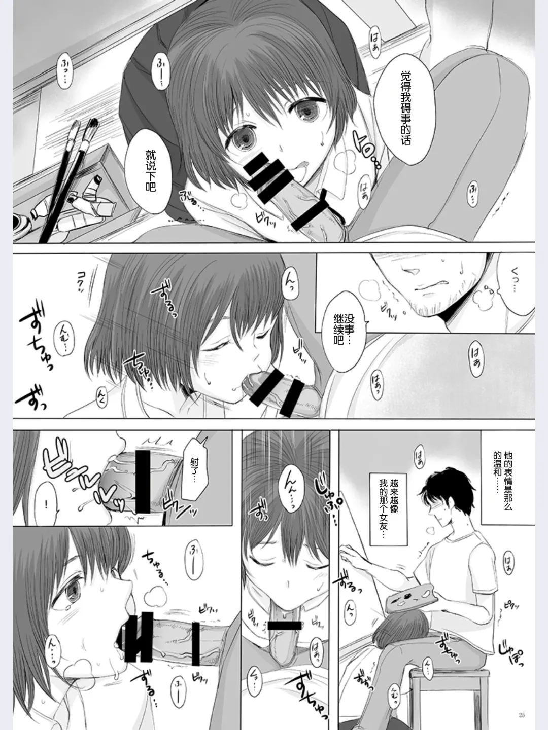 [Yk] Hakuchuu no Zou Fhentai - Page 24