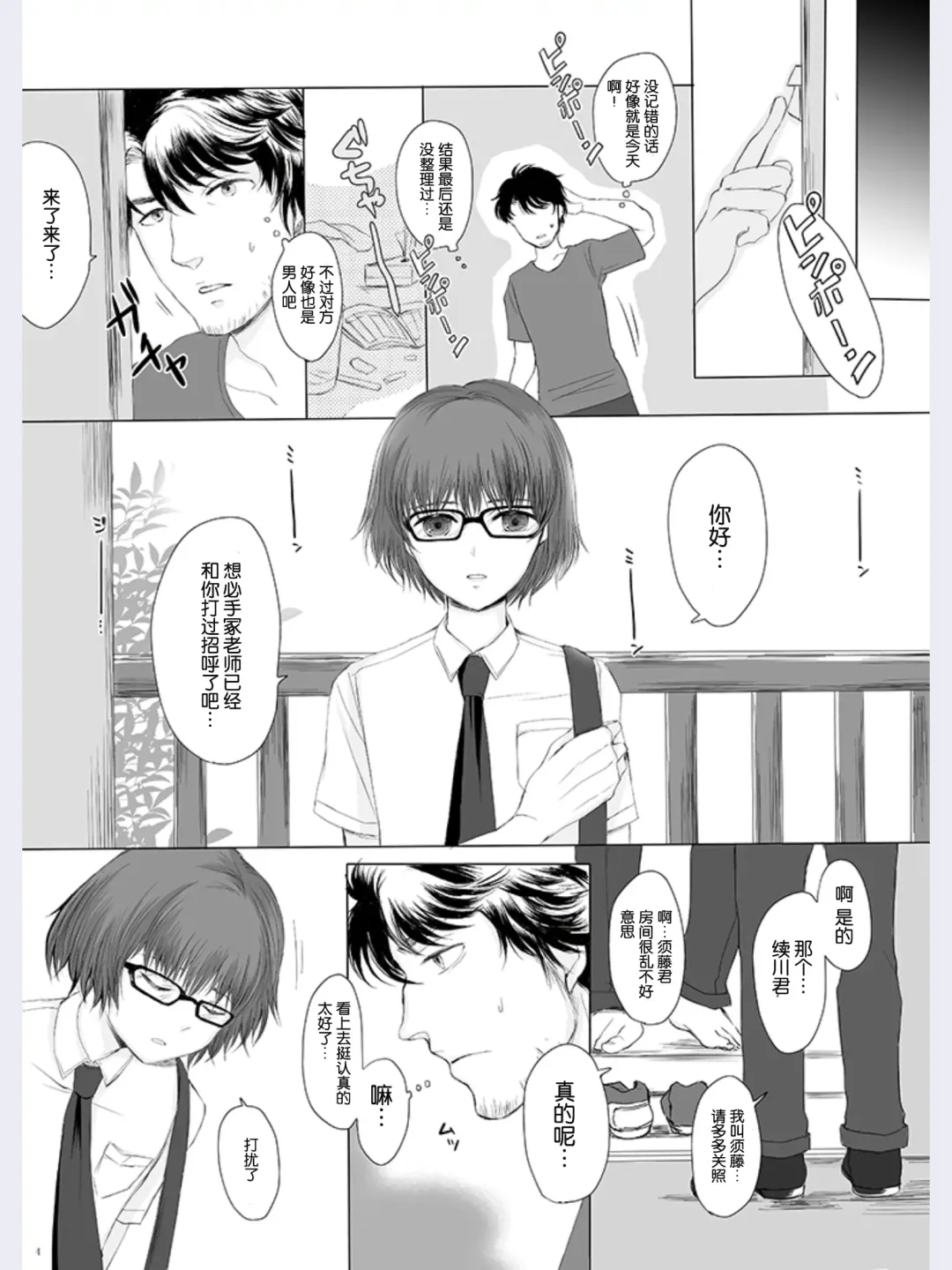 [Yk] Hakuchuu no Zou Fhentai - Page 3