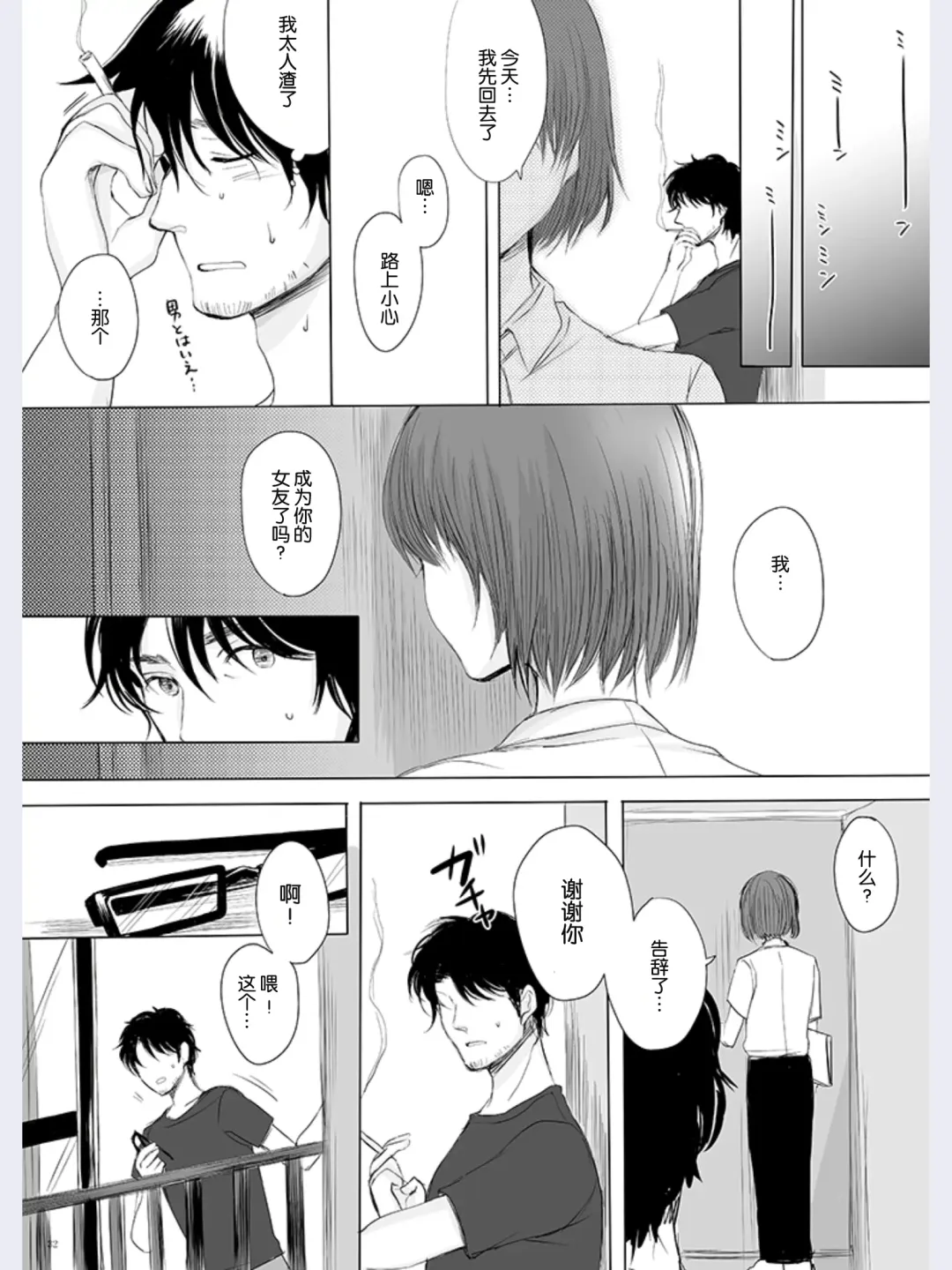 [Yk] Hakuchuu no Zou Fhentai - Page 31