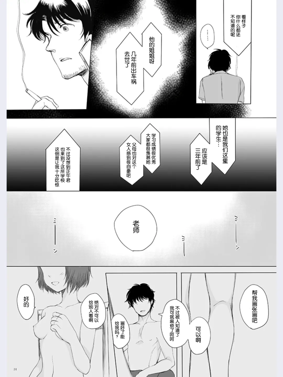 [Yk] Hakuchuu no Zou Fhentai - Page 32