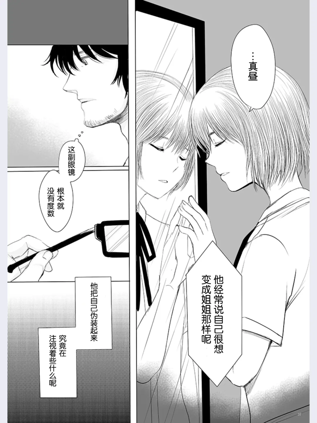 [Yk] Hakuchuu no Zou Fhentai - Page 35