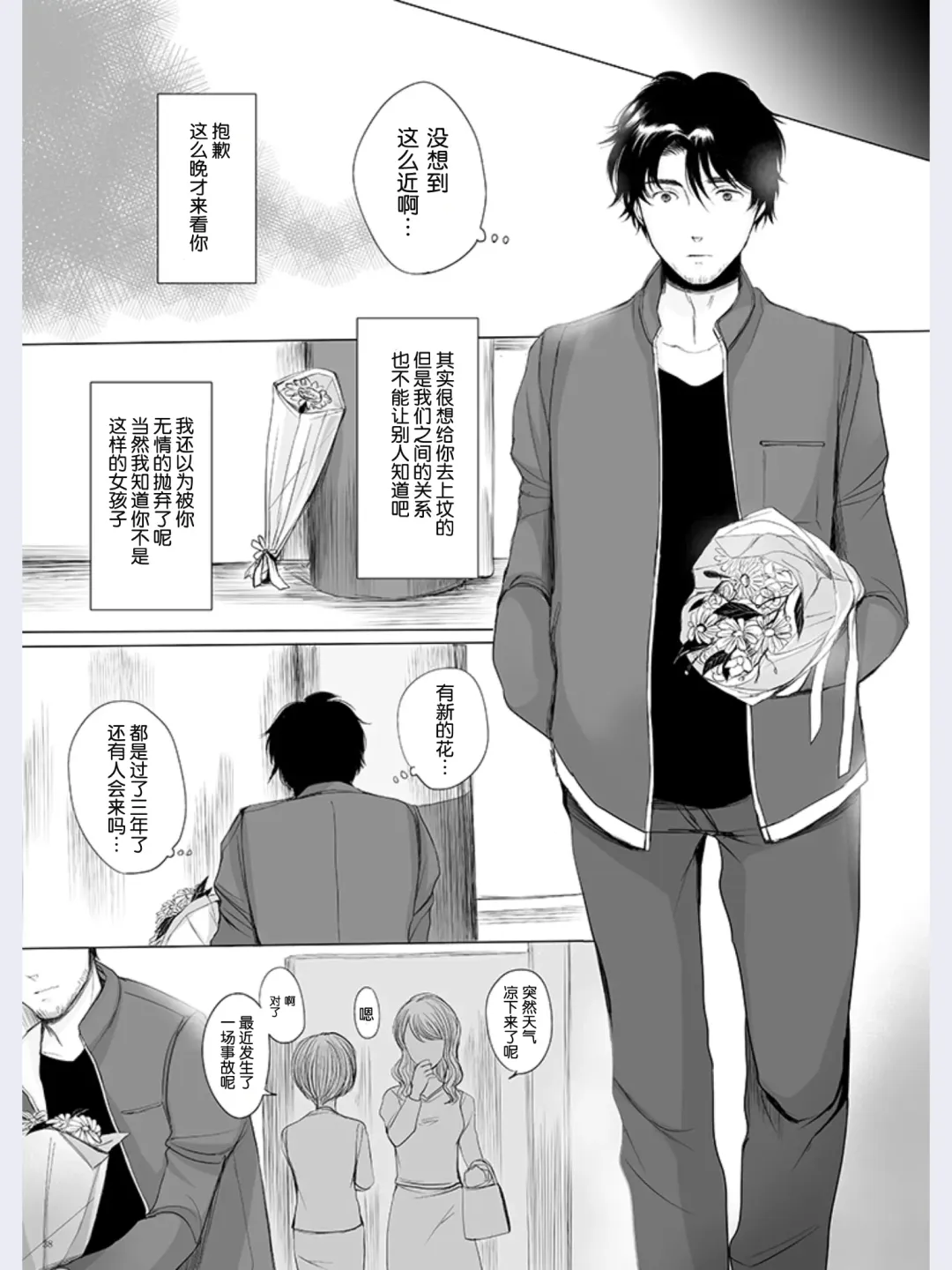 [Yk] Hakuchuu no Zou Fhentai - Page 36