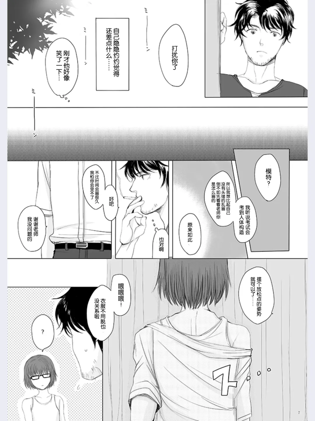 [Yk] Hakuchuu no Zou Fhentai - Page 6