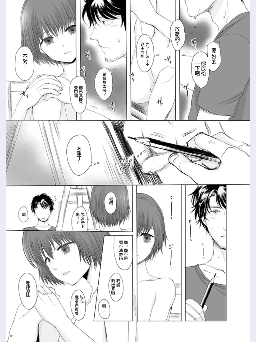 [Yk] Hakuchuu no Zou Fhentai - Page 9