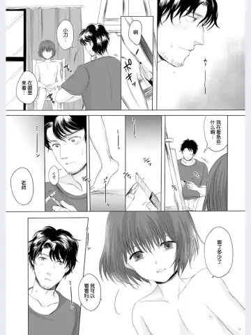 [Yk] Hakuchuu no Zou Fhentai - Page 10