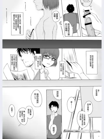 [Yk] Hakuchuu no Zou Fhentai - Page 12