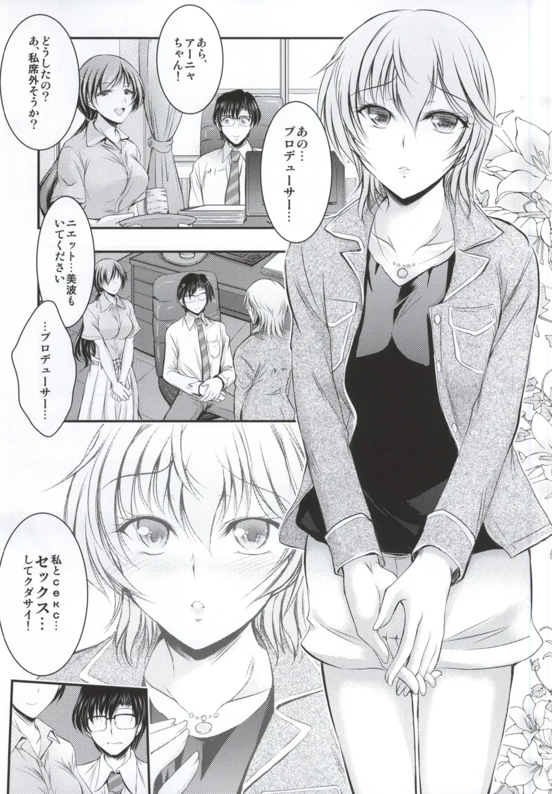 [Takei Tsukasa] "Producer, Watashi to секс shite kudasai" "Kono aida Minami to shiteta Are desu" " Cho...Anya-chan?" Fhentai - Page 2