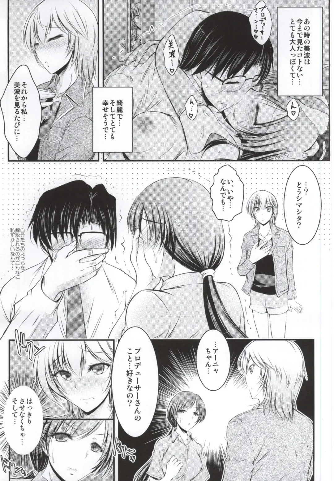[Takei Tsukasa] "Producer, Watashi to секс shite kudasai" "Kono aida Minami to shiteta Are desu" " Cho...Anya-chan?" Fhentai - Page 6