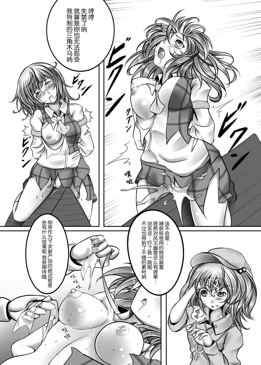 [Monikano] Kazami Yuuka Kyousei Zecchou Souchi Fhentai - Page 10