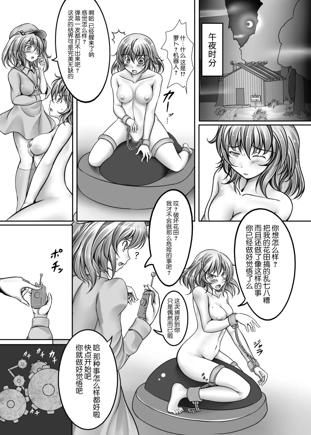 [Monikano] Kazami Yuuka Kyousei Zecchou Souchi Fhentai - Page 11