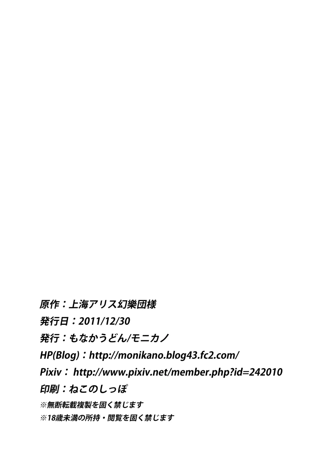 [Monikano] Kazami Yuuka Kyousei Zecchou Souchi Fhentai - Page 21