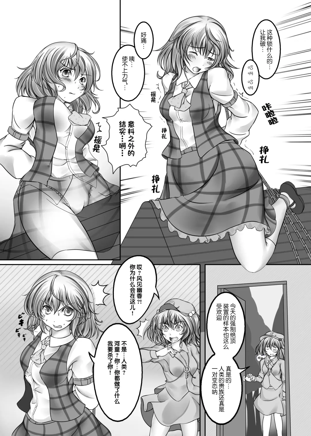 [Monikano] Kazami Yuuka Kyousei Zecchou Souchi Fhentai - Page 7