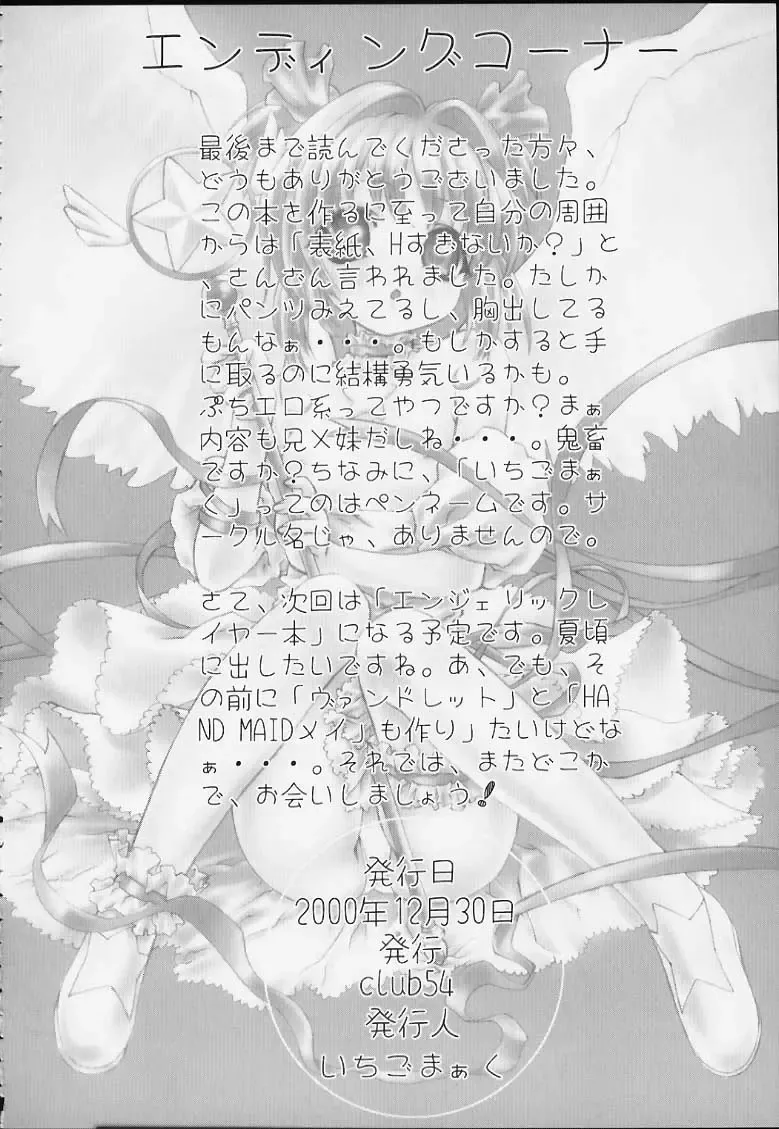 [Ichigo Mark] milky Fhentai - Page 37