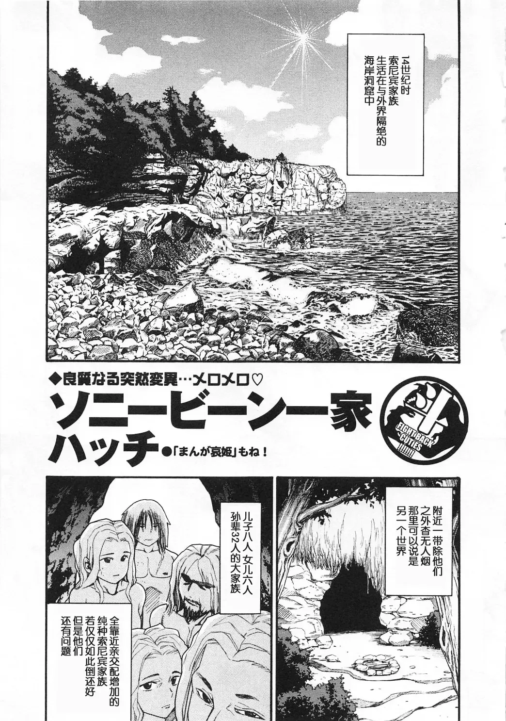 [Hatch] Sawney Bean Ikka | Sawney Bean Family Fhentai - Page 1