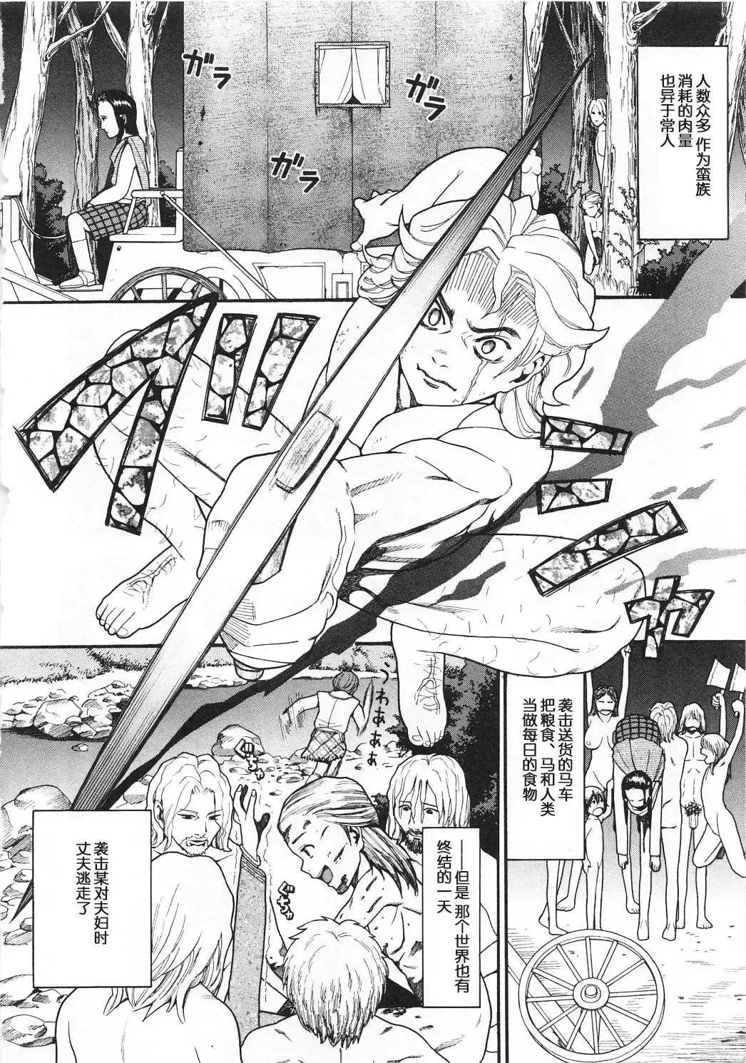 [Hatch] Sawney Bean Ikka | Sawney Bean Family Fhentai - Page 2