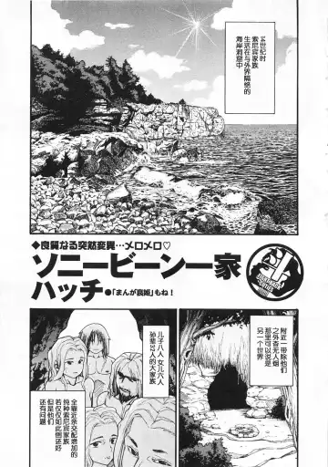 Read [Hatch] Sawney Bean Ikka | Sawney Bean Family - Fhentai