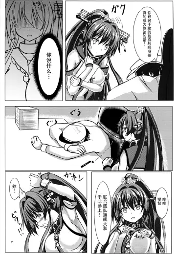 [Uchida Shou] Oshioki!! Yamato-san Fhentai - Page 4