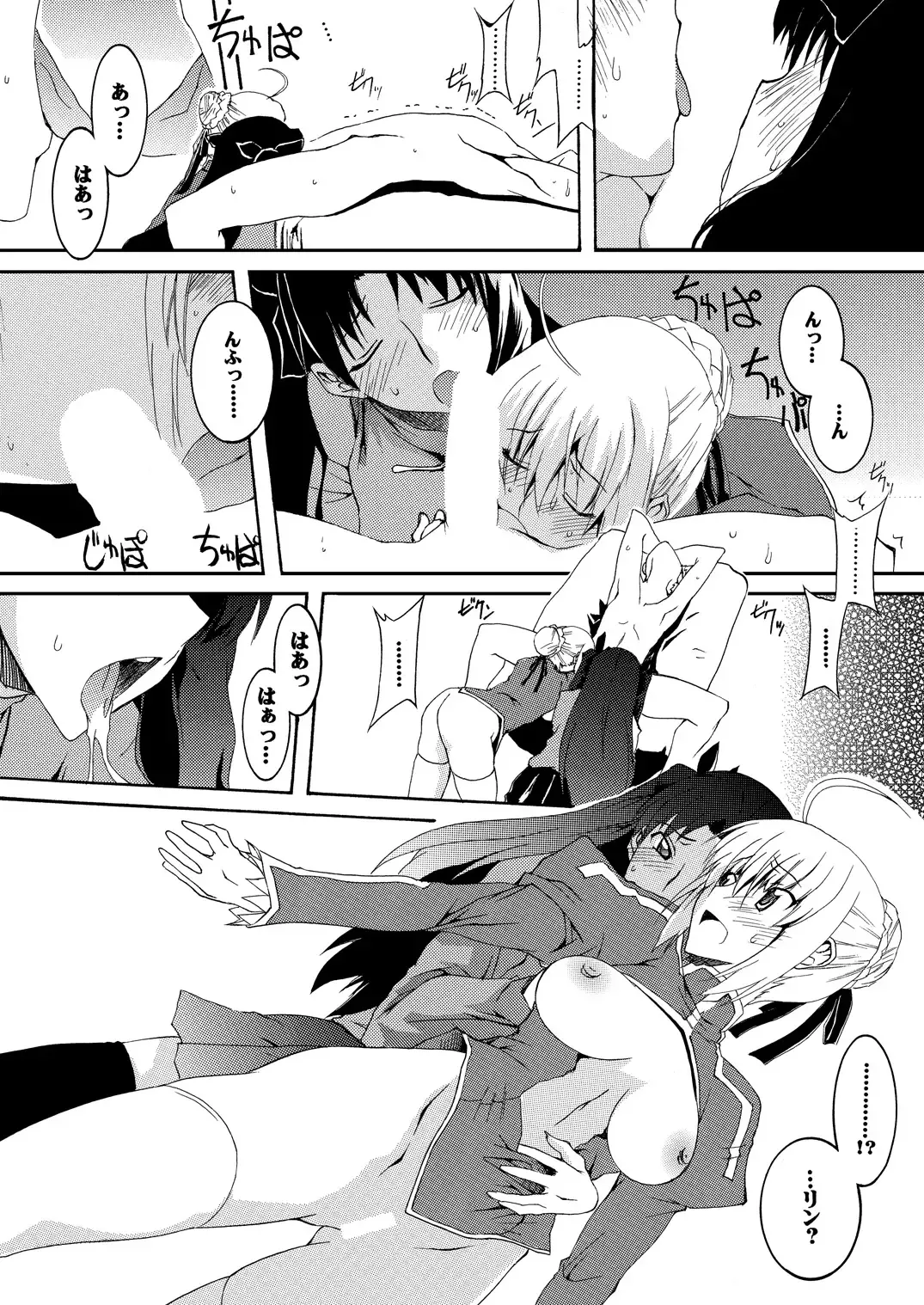 [Honoutsukai] Saber Futanari Rengoku ~Chijoku, Shokushu Ryojuku Hen~ Zenpen Fhentai - Page 10