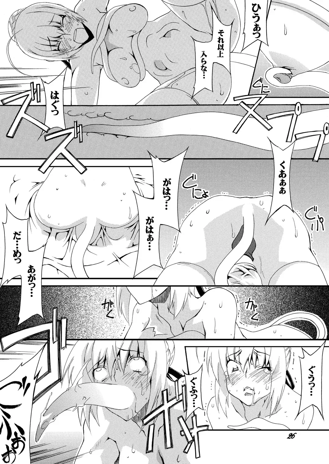 [Honoutsukai] Saber Futanari Rengoku ~Chijoku, Shokushu Ryojuku Hen~ Zenpen Fhentai - Page 26