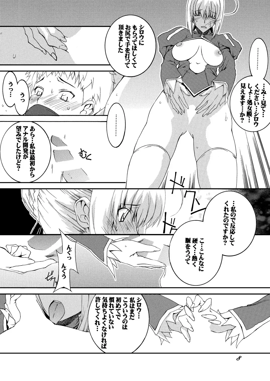 [Honoutsukai] Saber Futanari Rengoku ~Chijoku, Shokushu Ryojuku Hen~ Zenpen Fhentai - Page 8