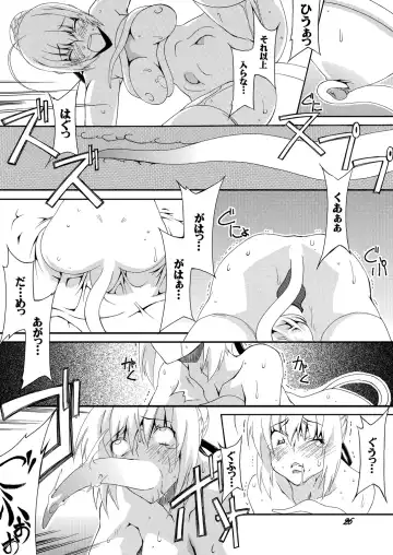 [Honoutsukai] Saber Futanari Rengoku ~Chijoku, Shokushu Ryojuku Hen~ Zenpen Fhentai - Page 26