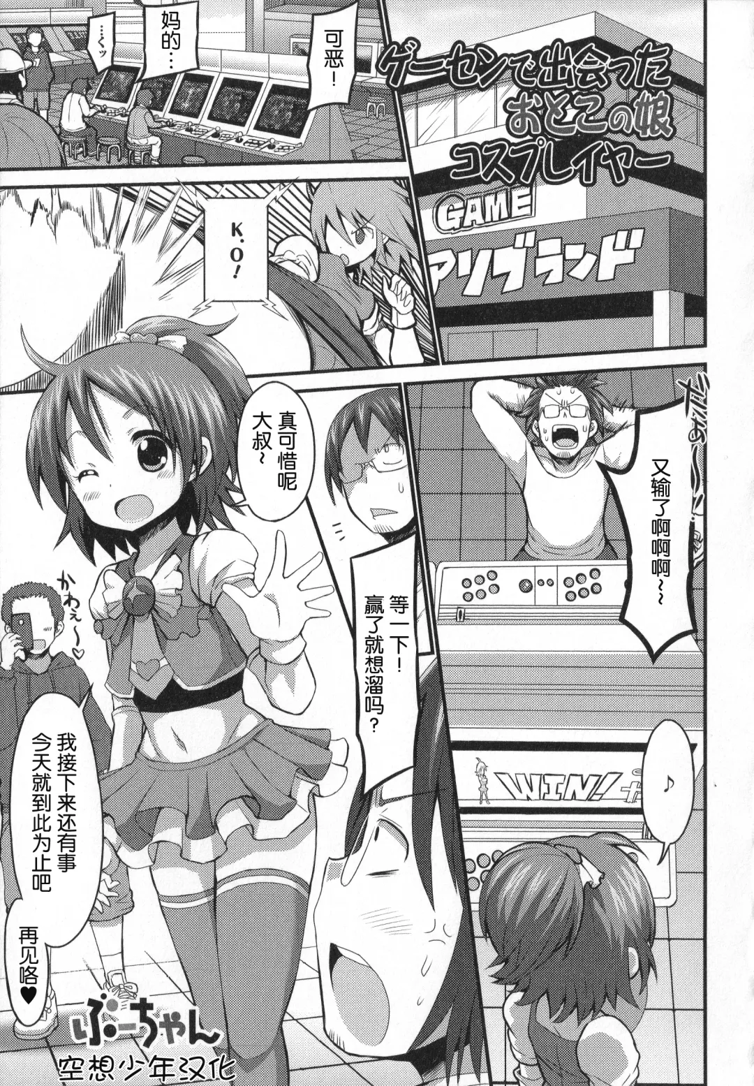 [Bu-chan] GaCen de Deatta Otokonoko Cosplayer Fhentai - Page 1