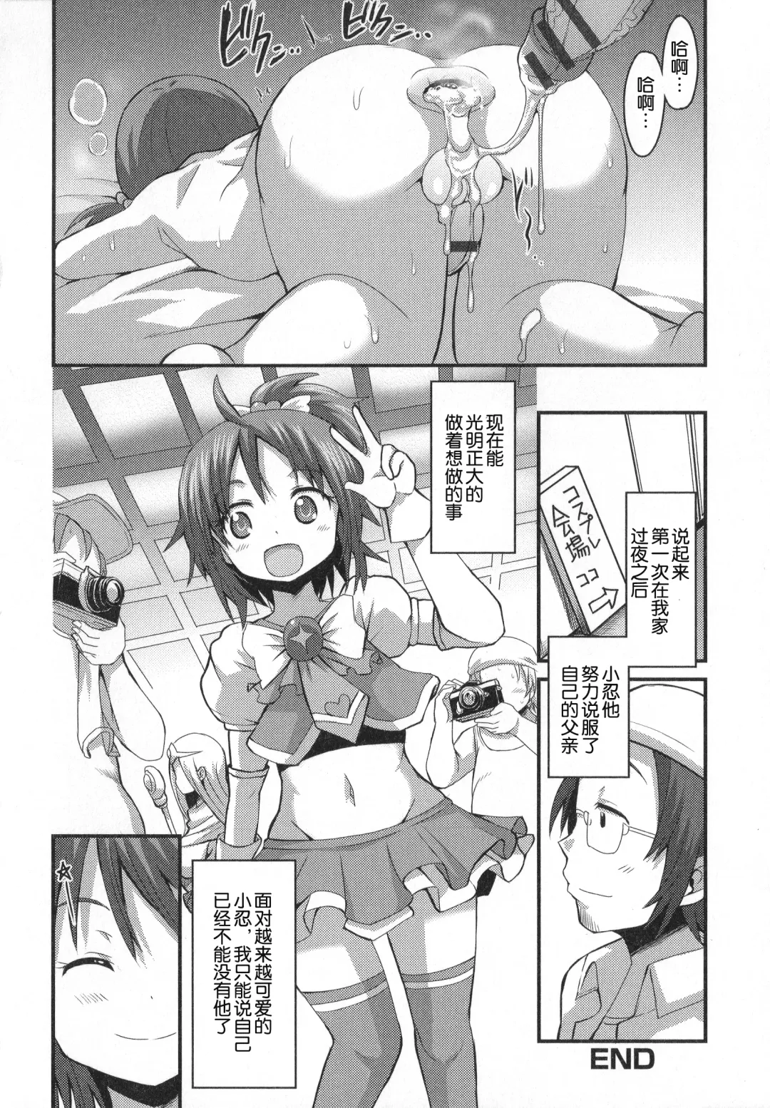 [Bu-chan] GaCen de Deatta Otokonoko Cosplayer Fhentai - Page 16