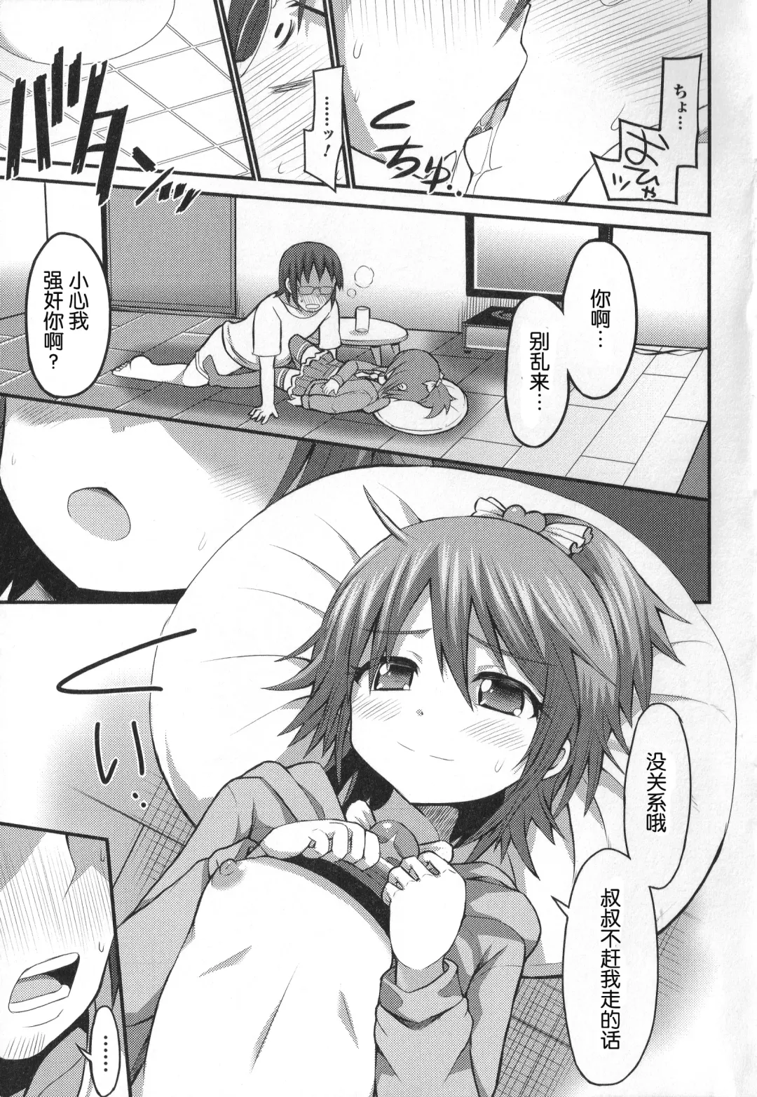 [Bu-chan] GaCen de Deatta Otokonoko Cosplayer Fhentai - Page 5
